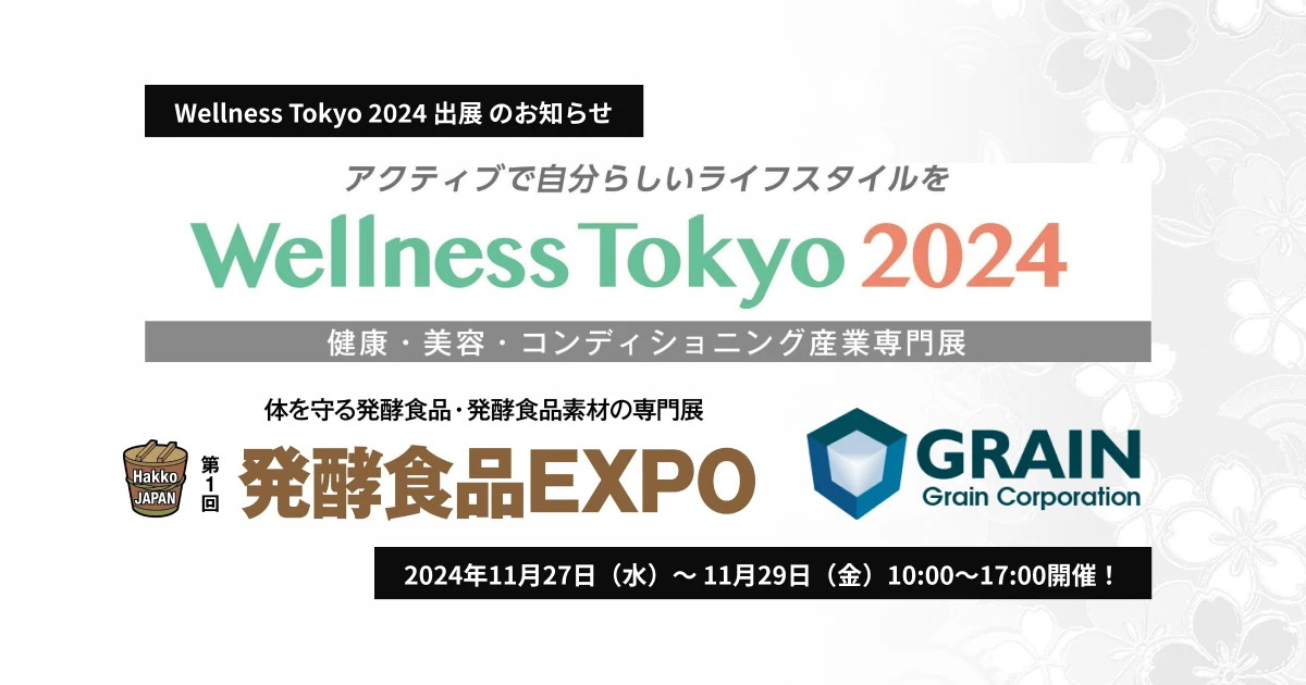 Wellness Tokyo 2024 出展のお知らせ